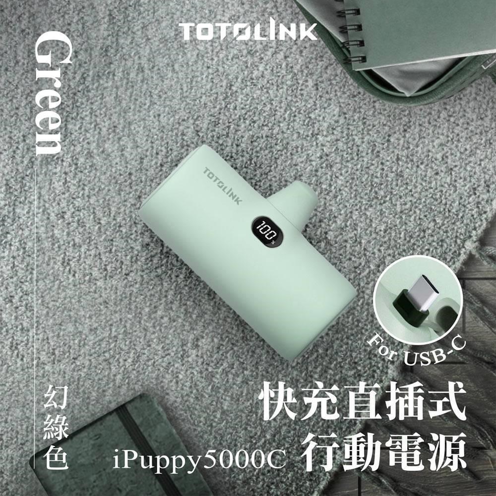 TOTOLINK iPuppy5000C Type-C 20W PD快充 直插式行動電源-幻綠