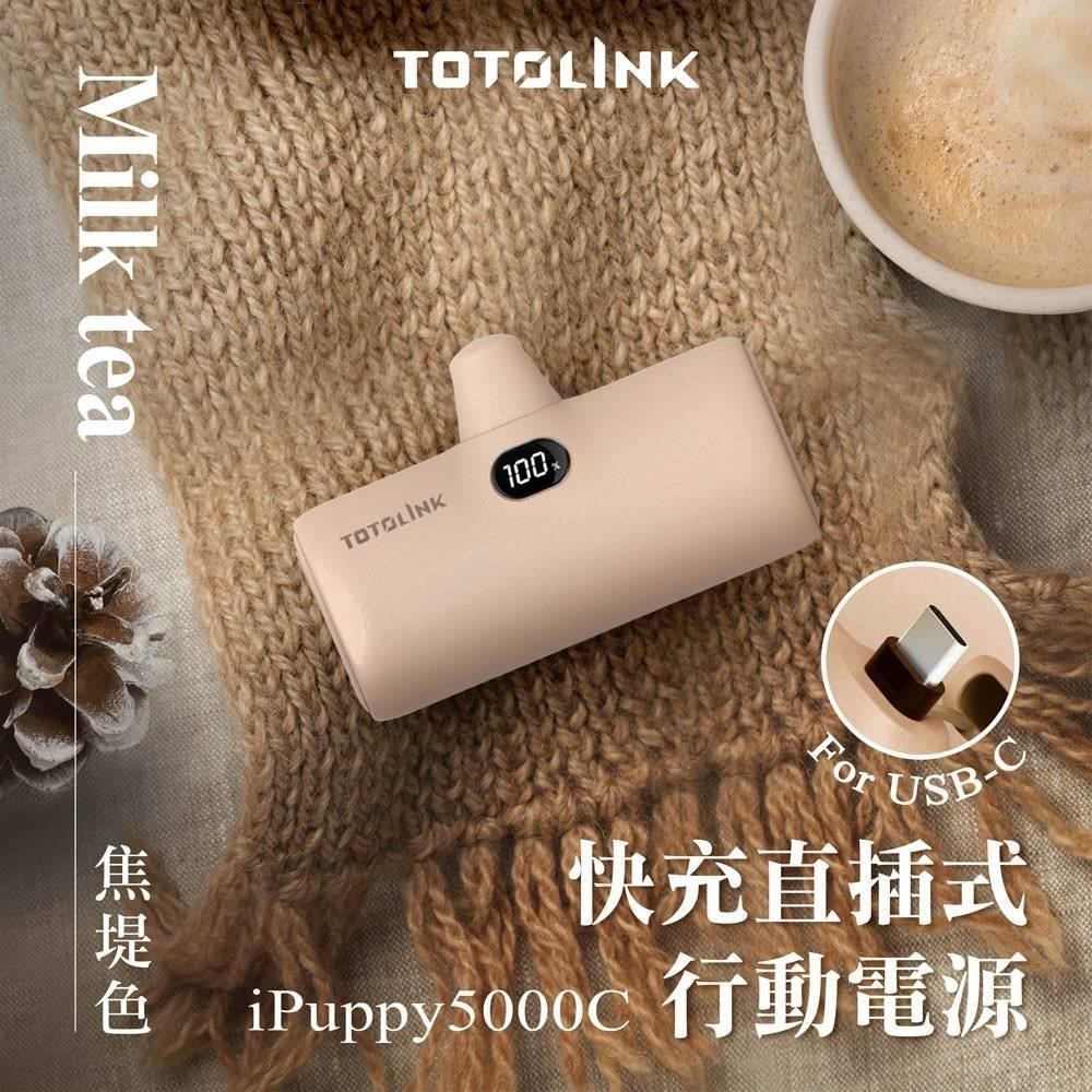 TOTOLINK iPuppy5000C Type-C 20W PD快充 直插式行動電源-焦提奶茶