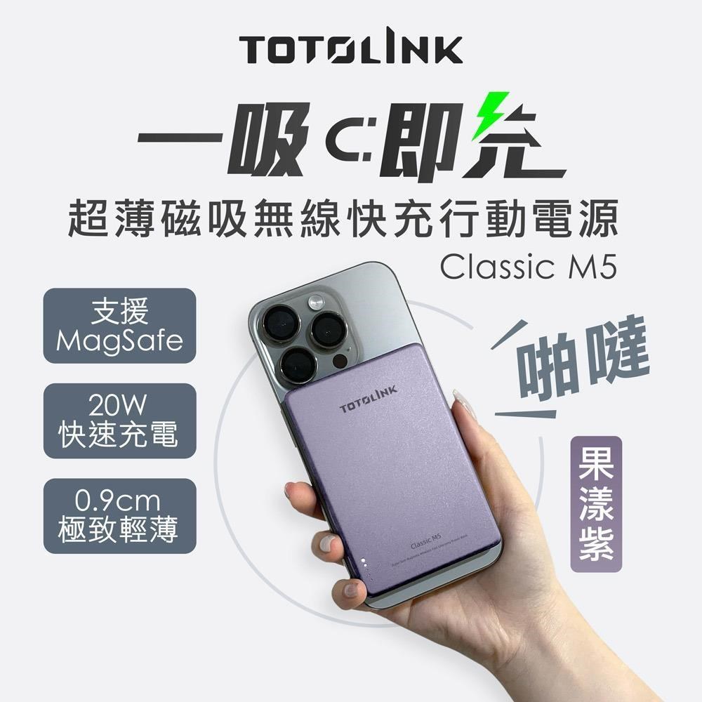 TOTOLINK M5 Magsafe PD20W 超薄金屬質感 無線快充 磁吸行動電源-5000mAh-果漾紫