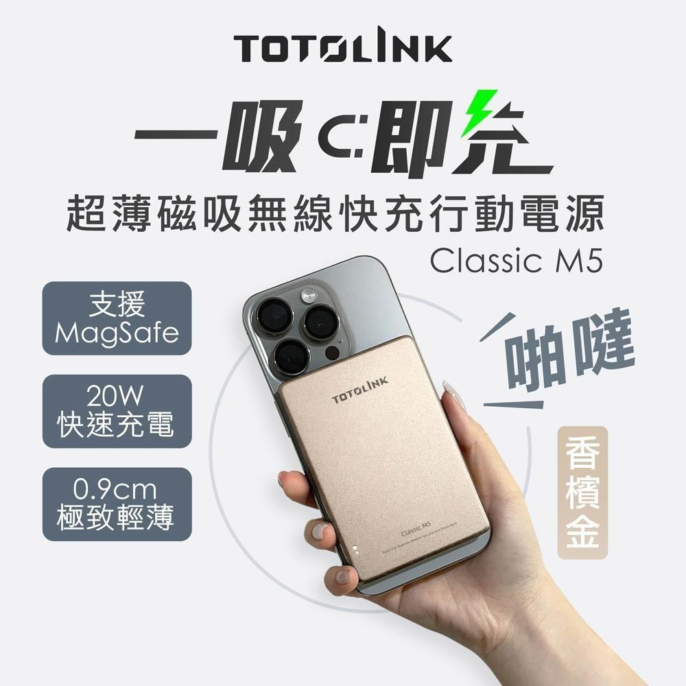 TOTOLINK M5 Magsafe PD20W 超薄金屬質感 無線快充 磁吸行動電源-5000mAh-香檳金