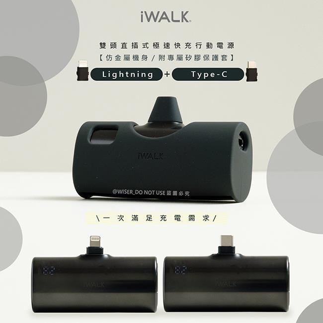 【iWALK】Twins雙頭一機兩用直插式4900mAh快充行動電源(LPX001午夜黑)
