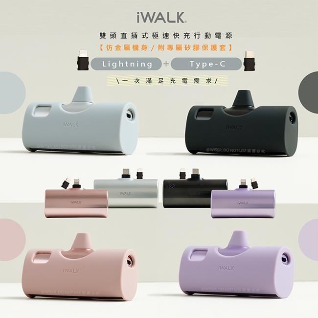 【iWALK】Twins雙頭一機兩用直插式4900mAh快充行動電源(LPX001顏色任選)