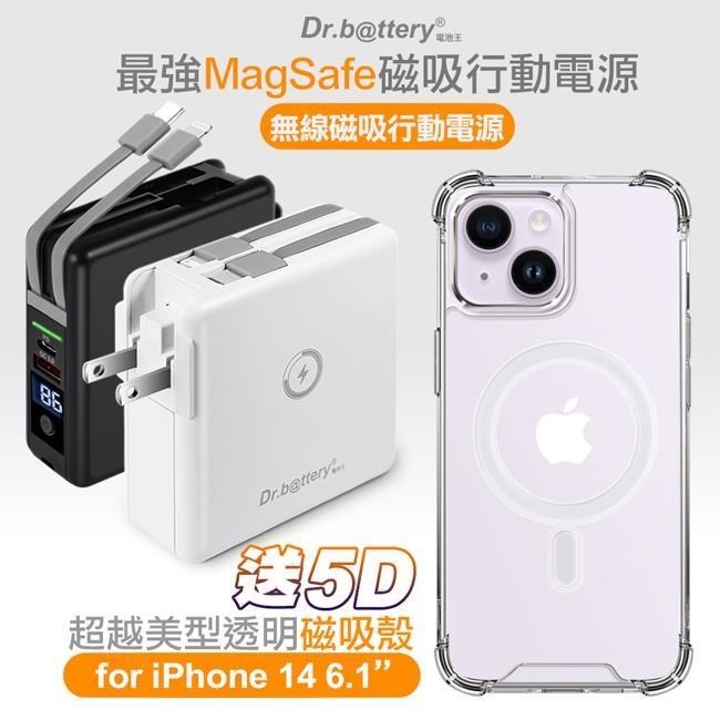 Dr.b@ttery電池王 多功能MagSafe無線充電+自帶線行動電源 +贈i14 磁吸殼