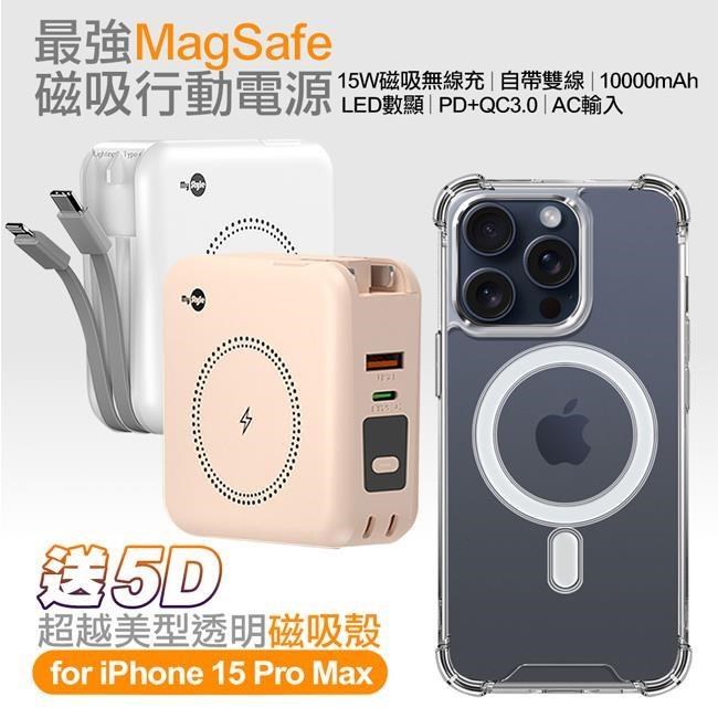 MyStyle第三代MagSafe多功能無線充電+自帶線行動電源+數顯PD快充+贈i15 Pro Max磁吸殼