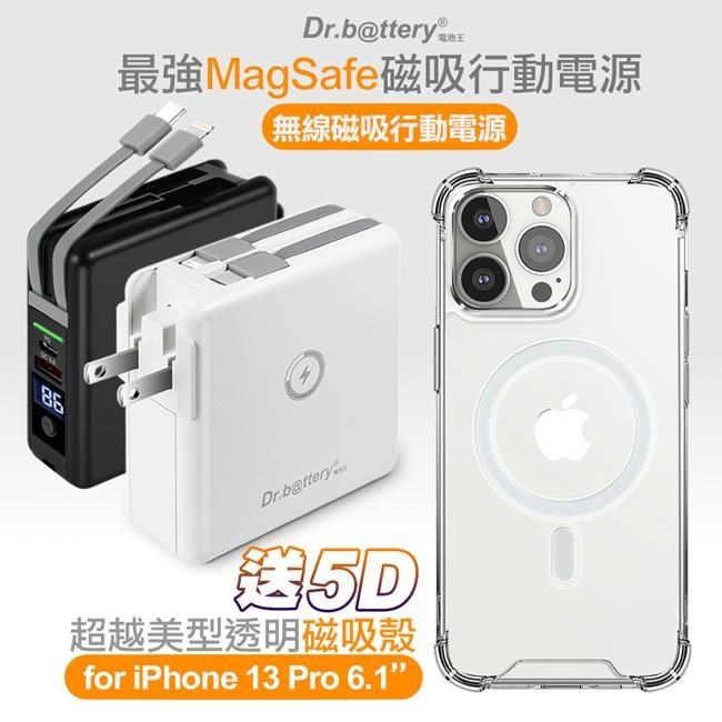 Dr.b@ttery電池王 多功能MagSafe無線充電+自帶線行動電源 +贈i13 Pro磁吸殼