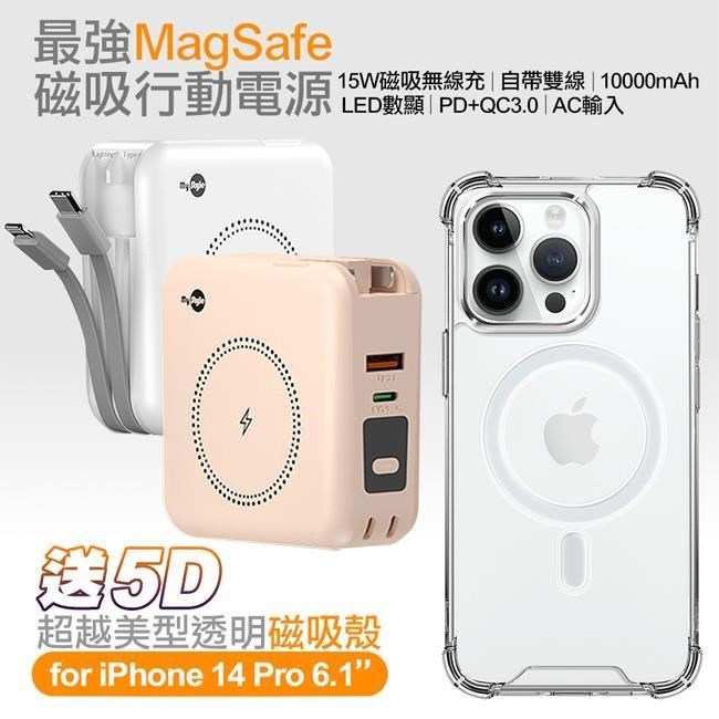 MyStyle第三代MagSafe多功能無線充電+自帶線行動電源+數顯PD快充+贈i14 Pro磁吸殼