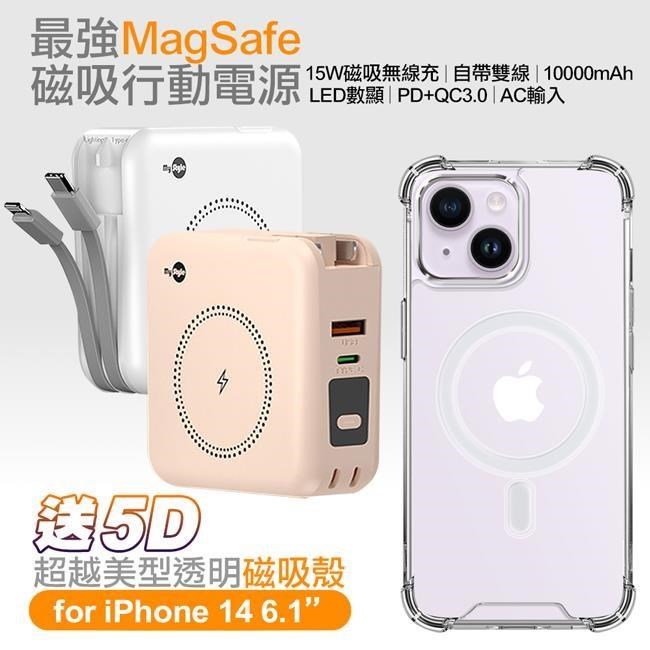 MyStyle第三代MagSafe多功能無線充電+自帶線行動電源+數顯PD快充+贈i14磁吸殼