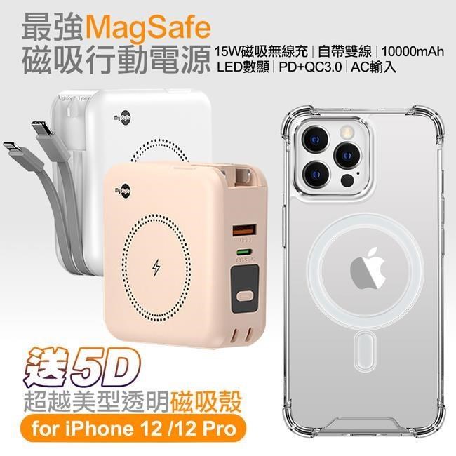MyStyle第三代MagSafe多功能無線充電+自帶線行動電源+數顯PD快充+贈i12 Pro磁吸殼