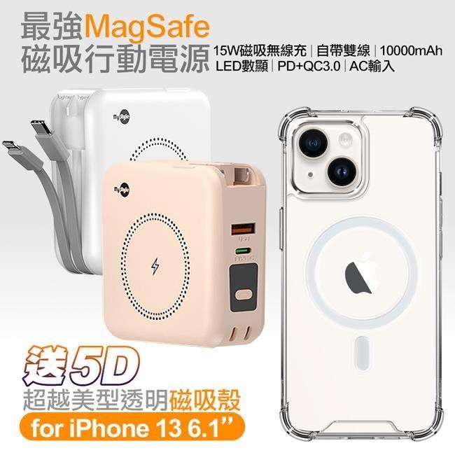 MyStyle第三代MagSafe多功能無線充電+自帶線行動電源+數顯PD快充+贈i13 磁吸殼