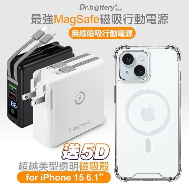 Dr.b@ttery電池王 多功能MagSafe無線充電+自帶線行動電源 +贈i15 磁吸殼