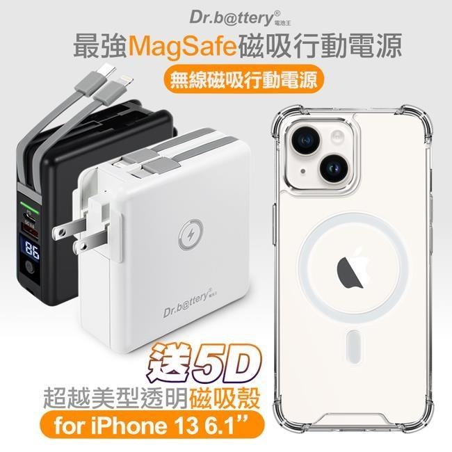 Dr.b@ttery電池王 多功能MagSafe無線充電+自帶線行動電源 +贈i13 磁吸殼