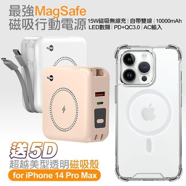 MyStyle第三代MagSafe多功能無線充電+自帶線行動電源+數顯PD快充+贈i14 Pro Max磁吸殼