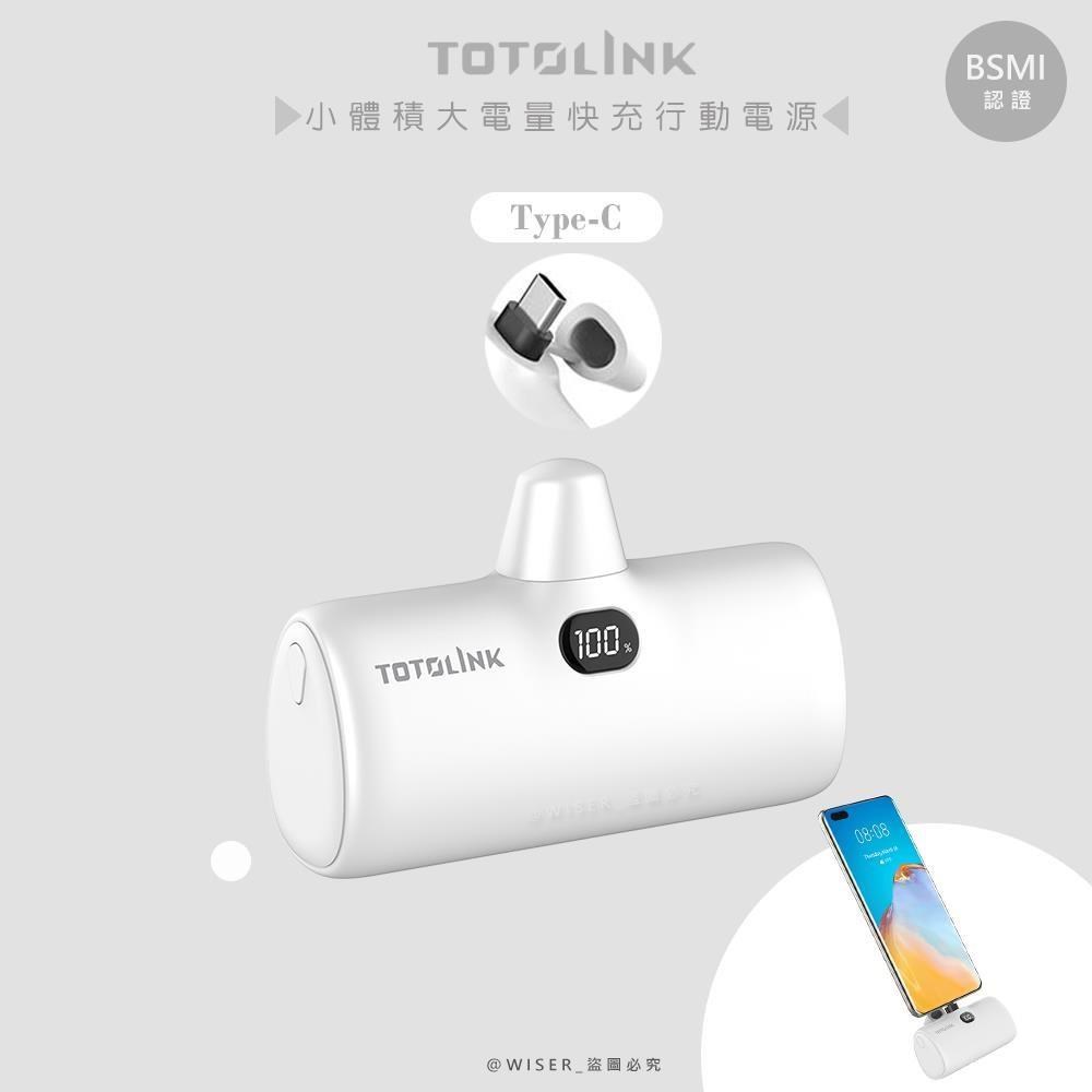 【TOTOLINK】4900mAh快充行動電源/口袋電源(iPuppy5000C皓白色)適用iphone16/安卓