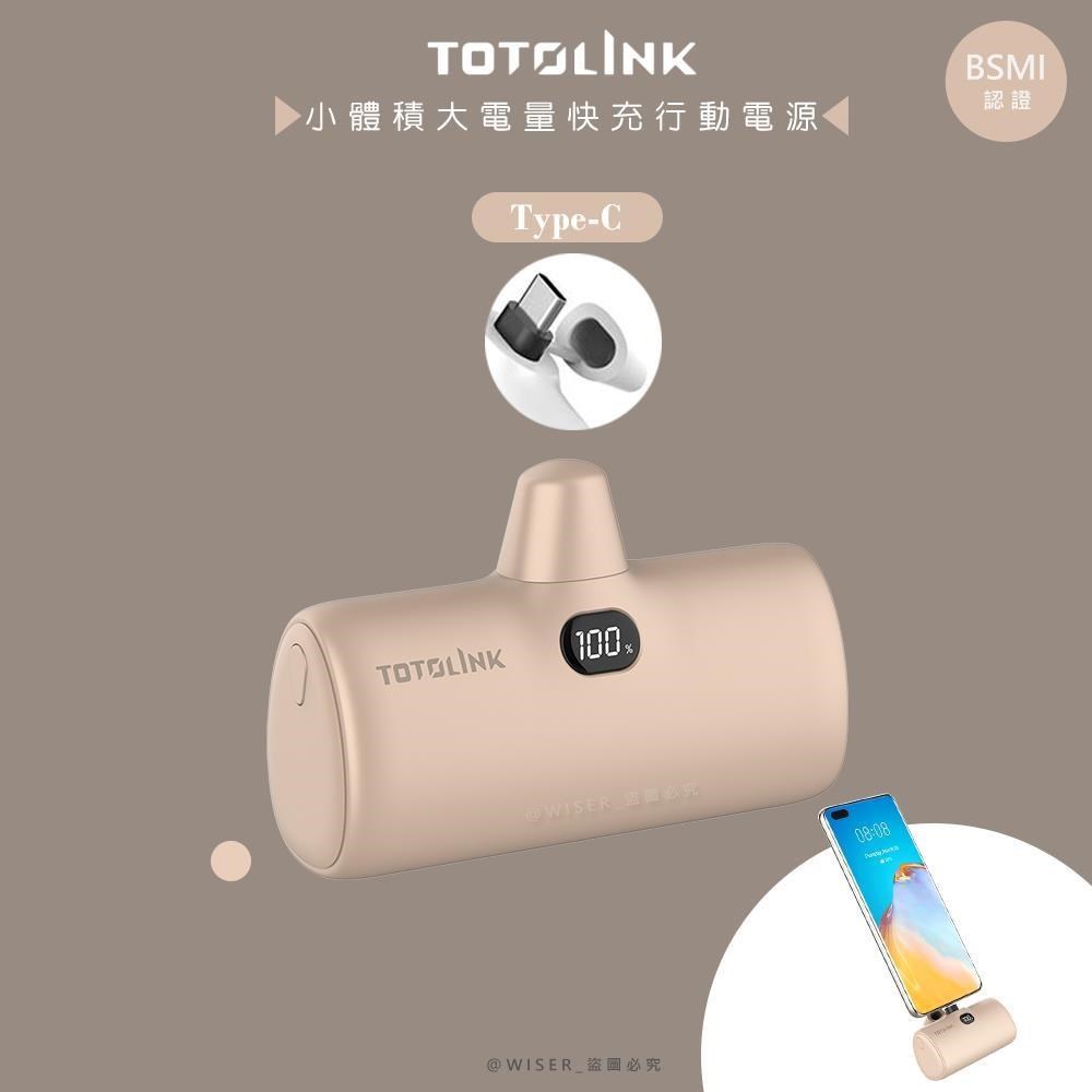 【TOTOLINK】4900mAh快充行動電源/口袋電源(iPuppy5000C焦堤色)適用iphone16/安卓