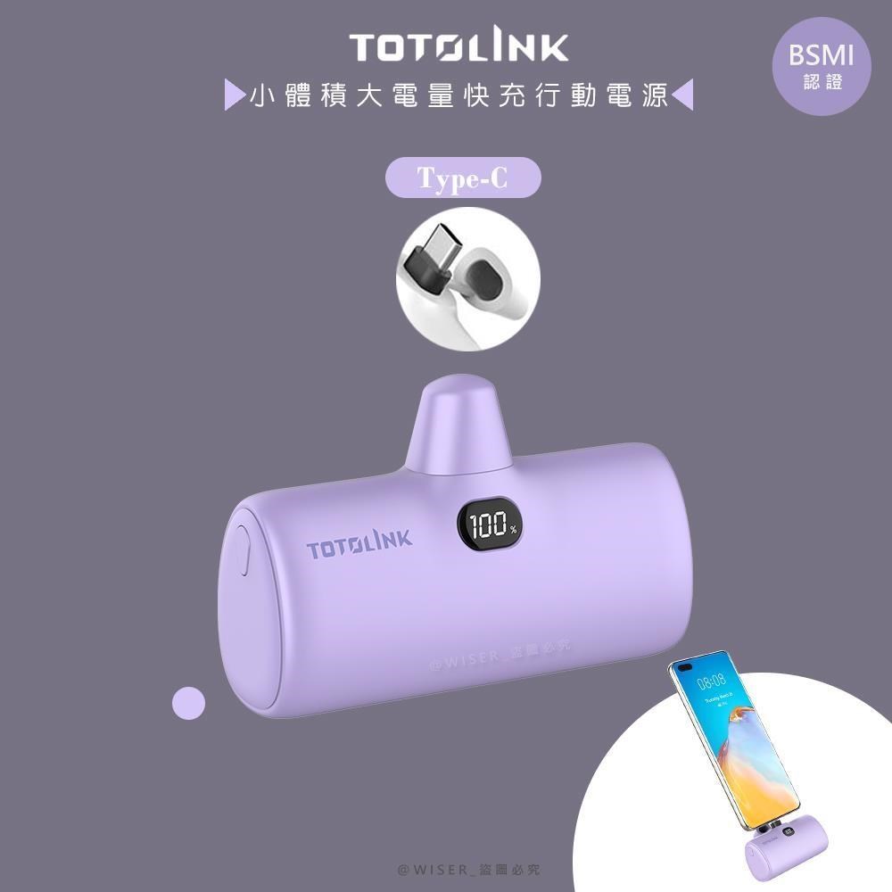 【TOTOLINK】4900mAh快充行動電源/口袋電源(iPuppy5000C荷紫色)適用iphone16/安卓