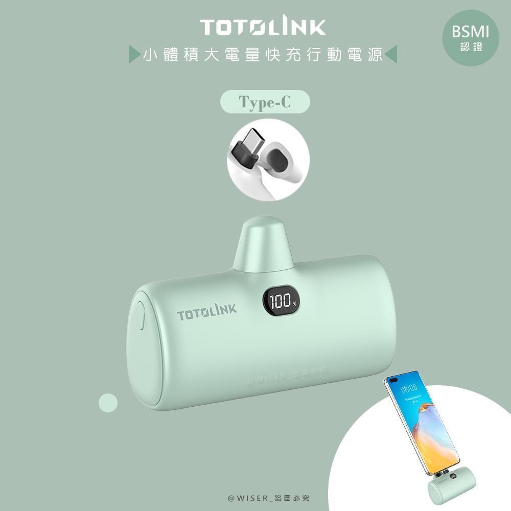 【TOTOLINK】4900mAh快充行動電源/口袋電源(iPuppy5000C幻綠色)適用iphone16/安卓