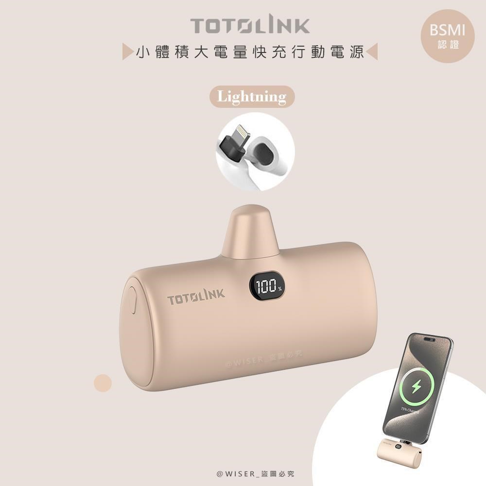 【TOTOLINK】4900mAh快充行動電源/口袋電源(iPuppy5000L焦堤色)iphone14(含)以下適用