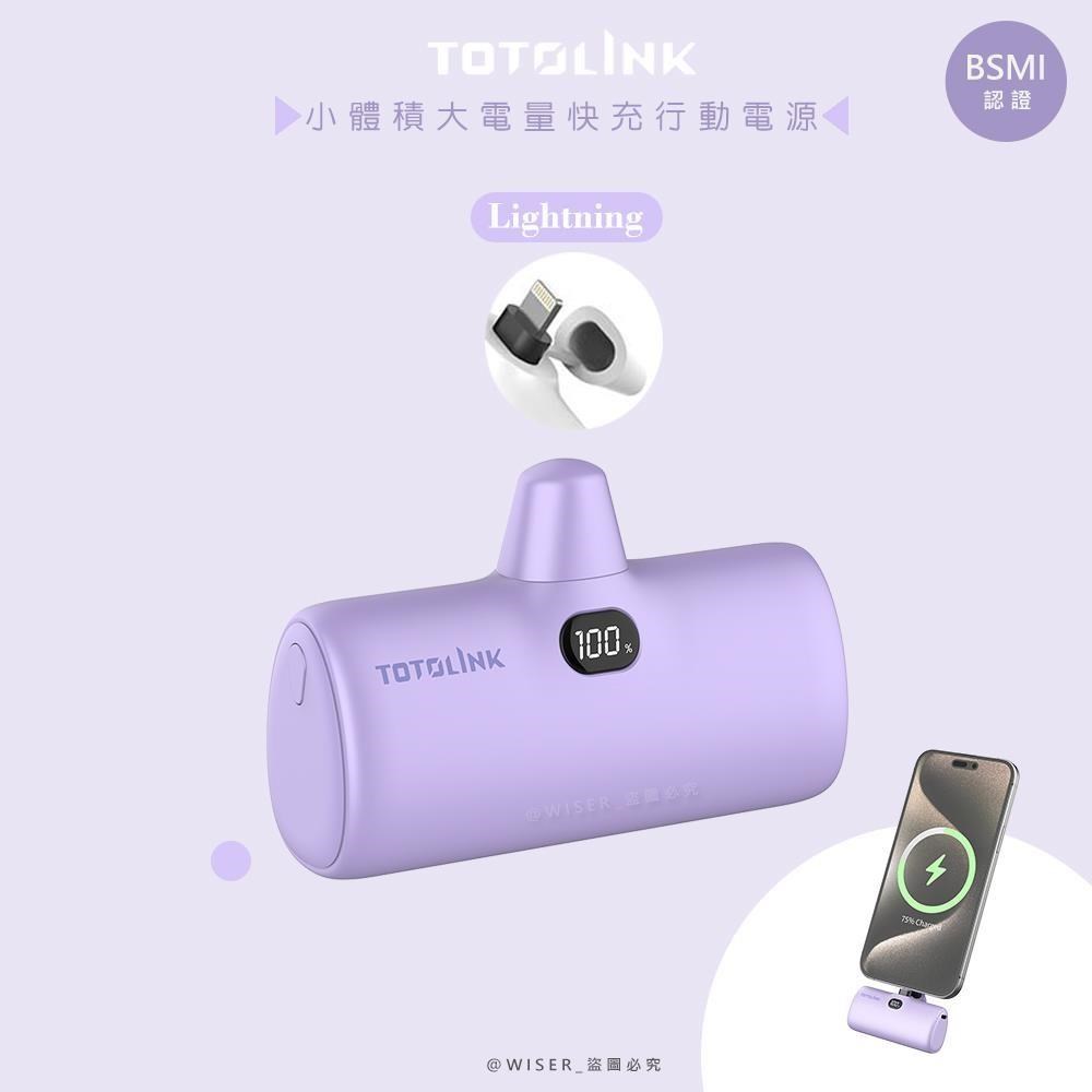 【TOTOLINK】4900mAh快充行動電源/口袋電源(iPuppy5000L荷紫色)iphone14(含)以下適用