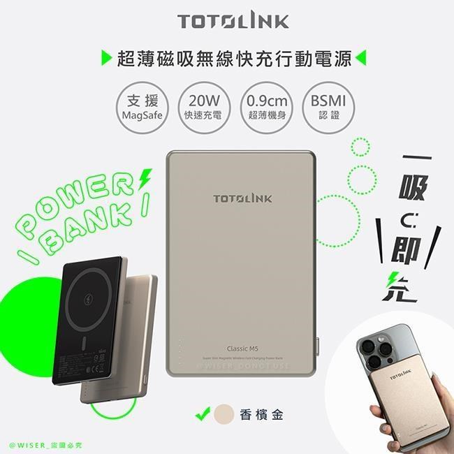 【TOTOLINK】超薄鋁合金5000mAh磁吸充電/磁吸行動電源(Classic M5香檳金)