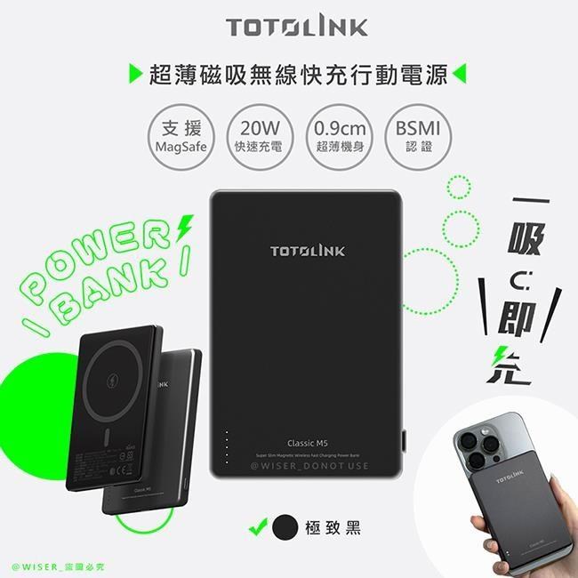 【TOTOLINK】超薄鋁合金5000mAh磁吸充電/磁吸行動電源(Classic M5極致黑)