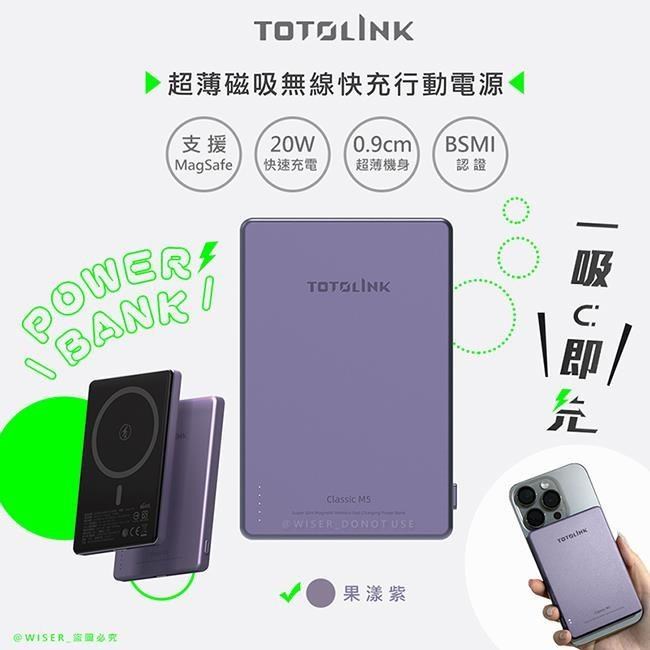 【TOTOLINK】超薄鋁合金5000mAh磁吸充電/磁吸行動電源(Classic M5果漾紫)