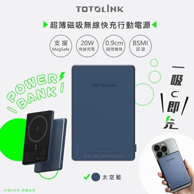 【TOTOLINK】超薄鋁合金5000mAh磁吸充電/磁吸行動電源(Classic M5太空藍)