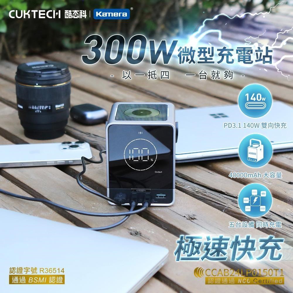 CUKTECH 酷態科 300W 微型充電站 40000mAh P01CT 行動電源 無線充電 限量贈收納包