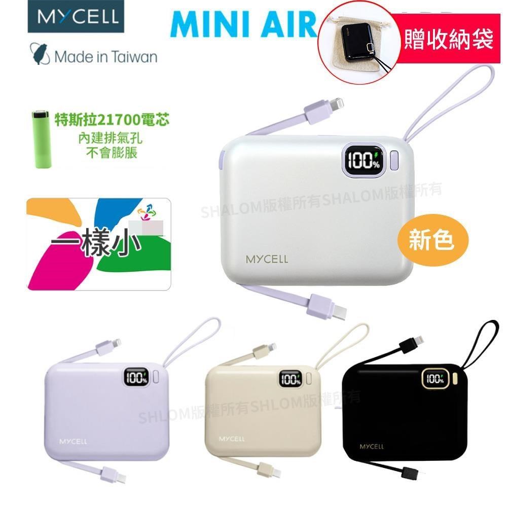 【MYCEll】 Mini Air 20W PD 10000mAh 自帶線可拆 全協議閃充行動電源