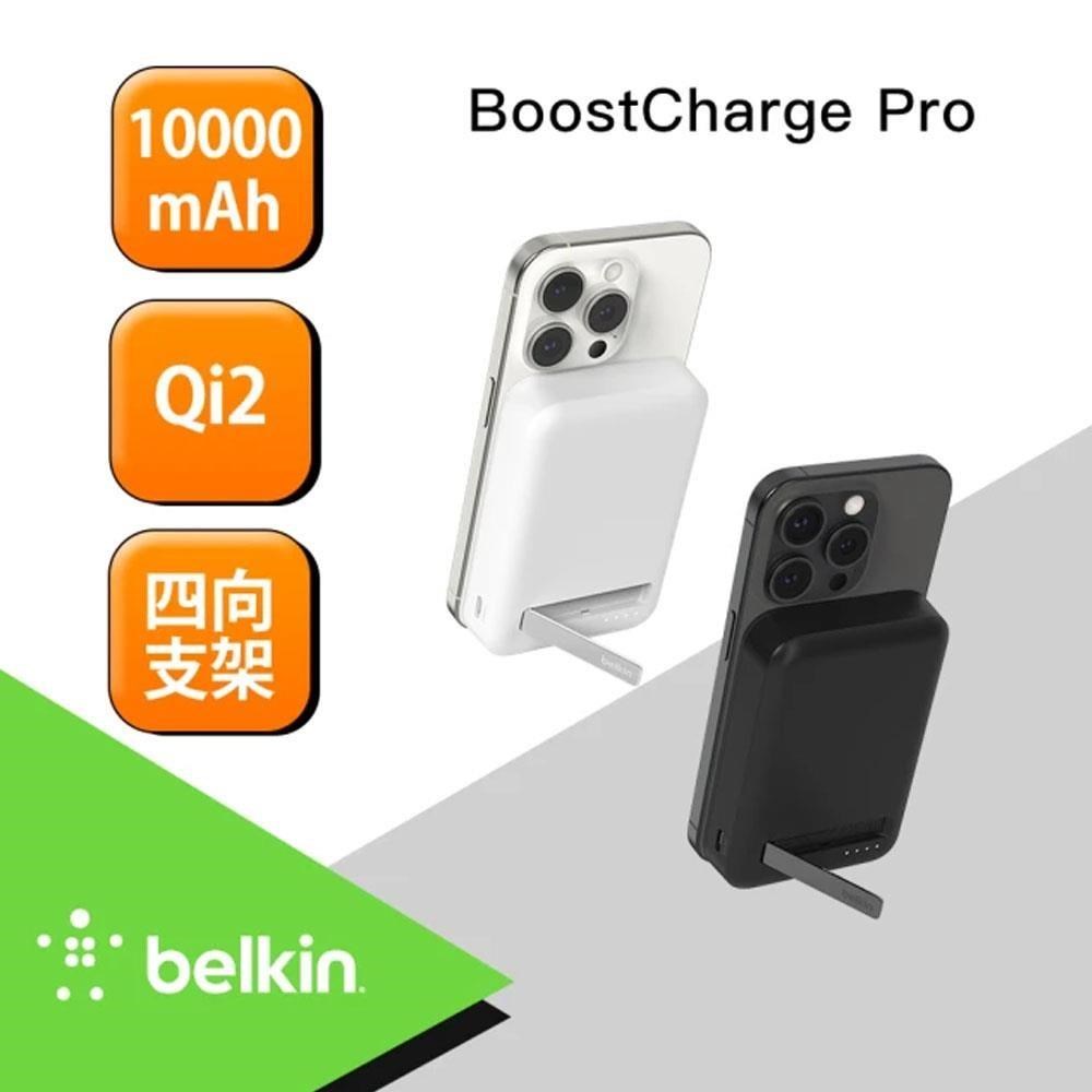 Belkin 貝爾金 BoostCharge Pro Qi2 磁吸無線充電行動電源 10000mAh BPD008
