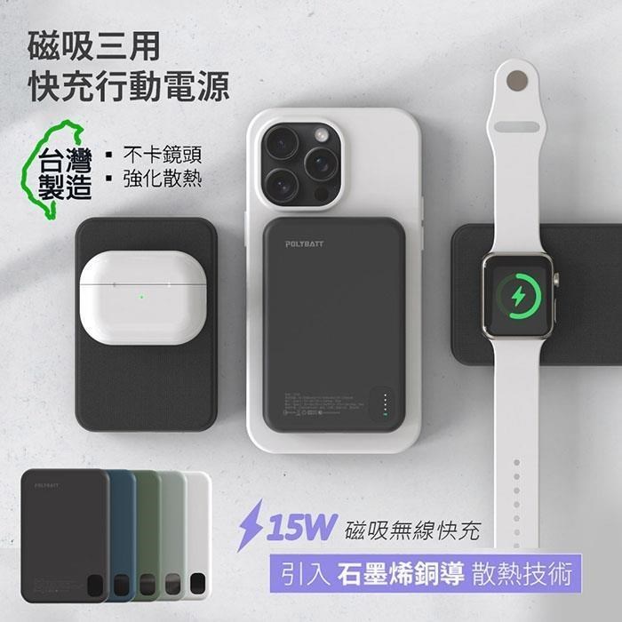POLYBATT 三用快充磁吸行動電源 5000mAh LT001 石墨烯 無線充 磁吸