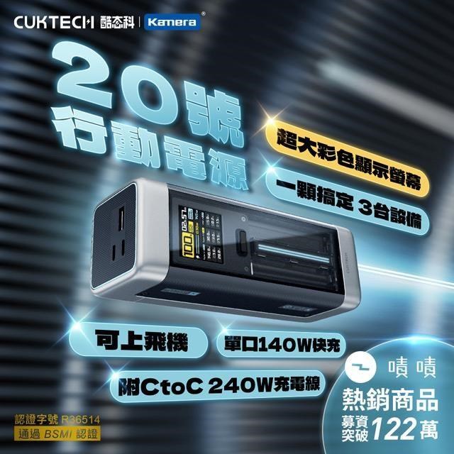 CUKTECH 酷態科 20號 P23 90Wh 25000mAh 210W 2C1A三孔行動電源 數據清晰可充筆電