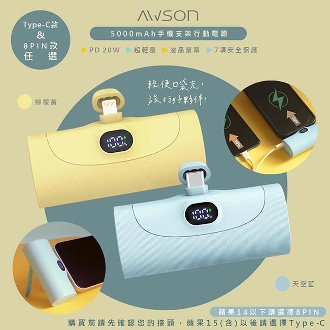 【AWSON】5000mAh直插式快充行動電源(AWP-5710/AWP-5711任選)支架/PD20W