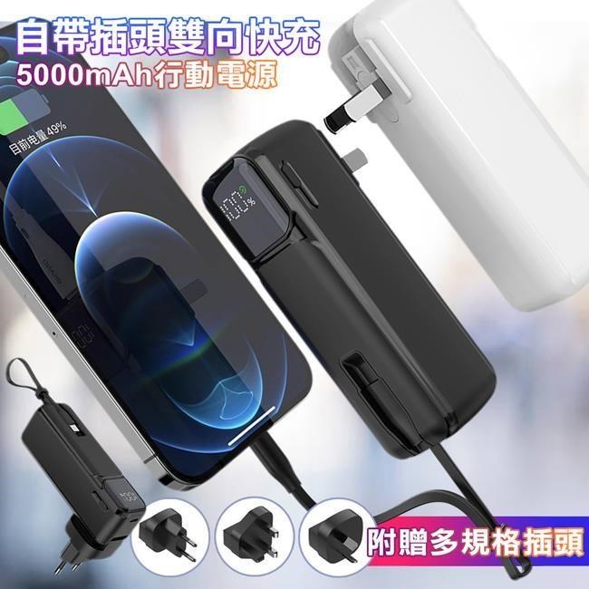 HANG AC1 5000mAh 自帶插頭可折疊 帶Type-C線行動電源充電器-旅行組附轉接頭
