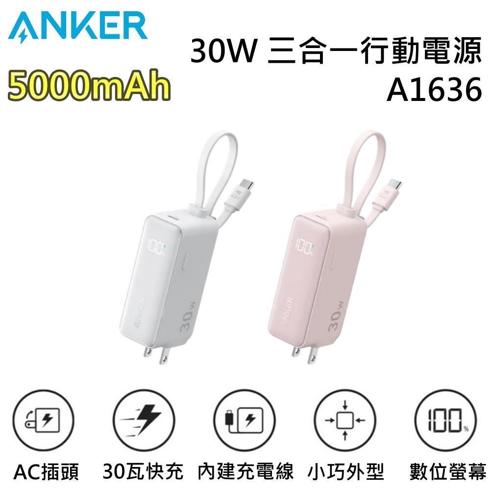 Anker 5000mAh 30W 三合一行動電源 A1636 冰川白