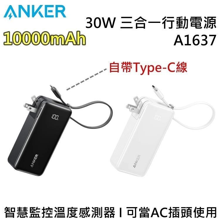 ANKER Fusion 10000mAh 自帶Type-C 三合一行動電源 A1637