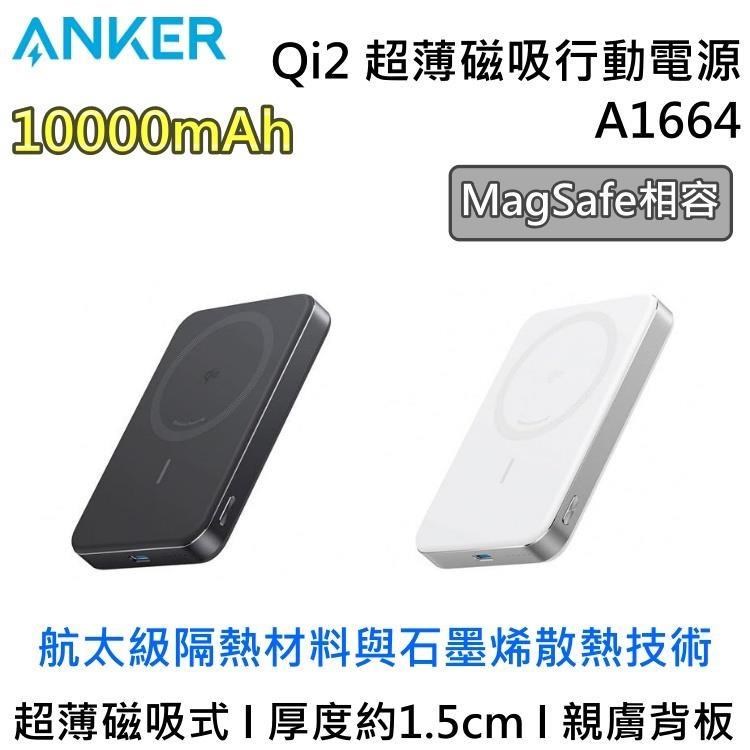 Anker 10000mAh Qi2 超薄磁吸行動電源 MagSafe相容 A1664
