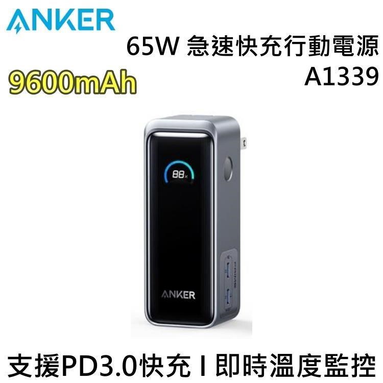 Anker 9600mAh 65W 急速快充行動電源 可充筆電 A1339
