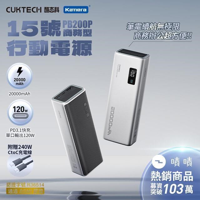 CUKTECH 酷態科 20000mAh 150W 2C1A 行動電源 數據清晰可充筆電 PB200P 15號電源柱