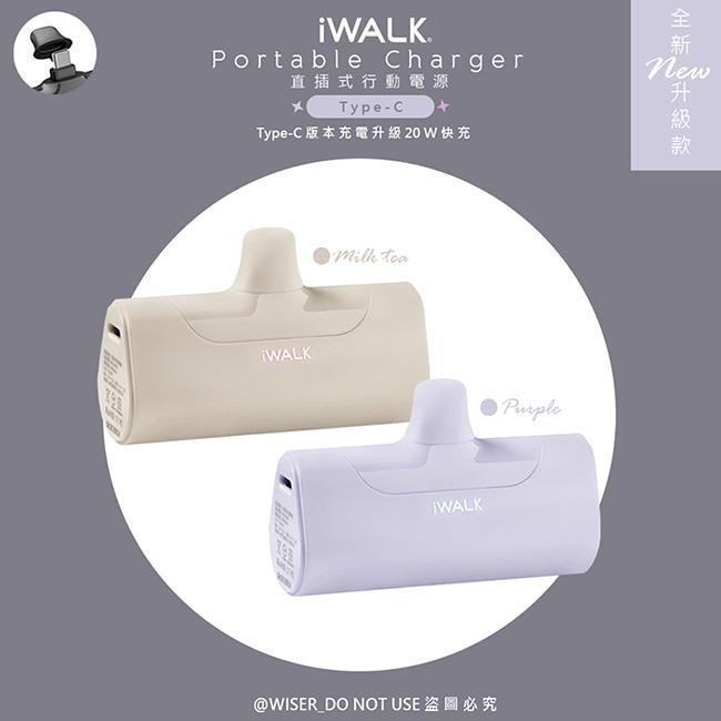 【iWALK】四代4500mAh直插式口袋行動電源(DBL4500NC顏色任選)Type-C升級版