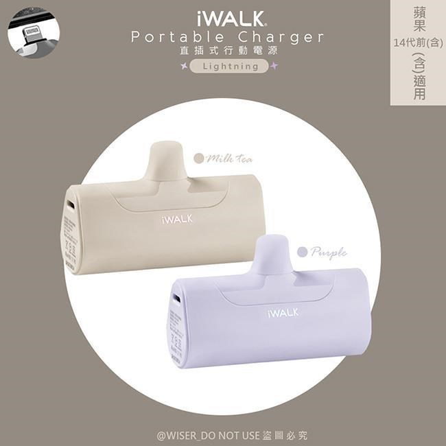 【iWALK】四代4500mAh直插式口袋行動電源(DBL4500L顏色任選)Lightning蘋果適用