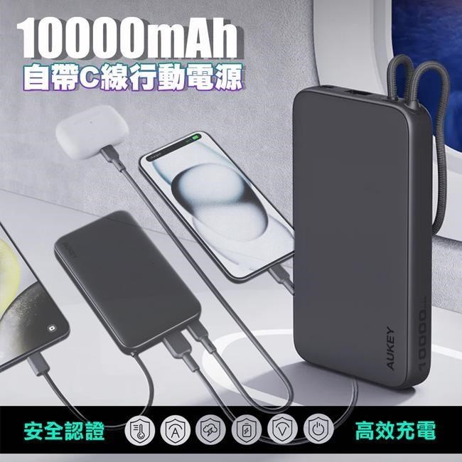 AUKEY Sling Lite 10000mAh (PB-Y53) 自帶線輕薄行動電源