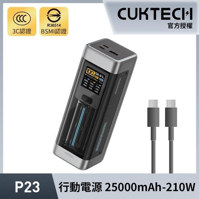 CUKTECH 酷態科 20號 P23 90Wh 25000mAh 210W 2C1A三孔行動電源 可充筆電