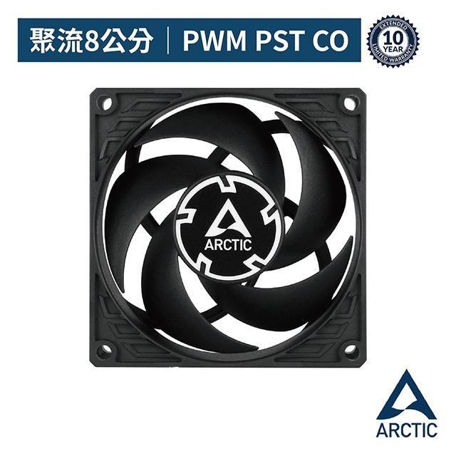 【ARCTIC】P8 PWM PST 8公分日製雙滾珠共享旋風扇 10年保 樂維科技原廠公司貨
