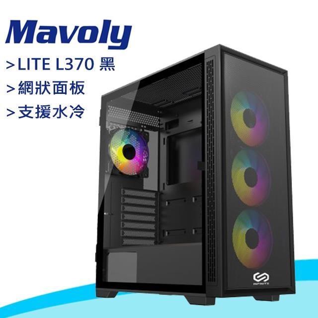 【Mavoly松聖】INFINITE LITE L370 玻璃透側 ATX電腦機殼《黑》