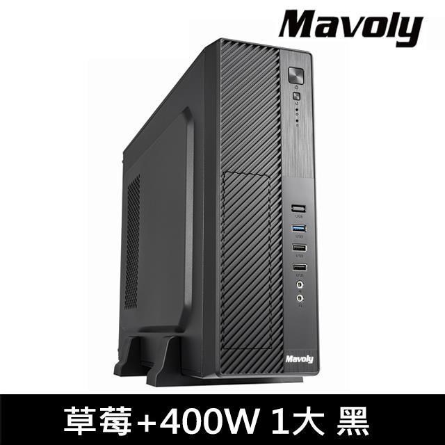 【Mavoly 松聖】草莓 水果系列 機殼 電腦機箱 (內建400W POWER)《黑》