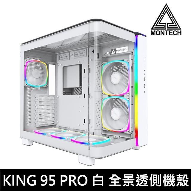 MONTECH 君主 KING 95 PRO 白 全景玻璃透側機殼