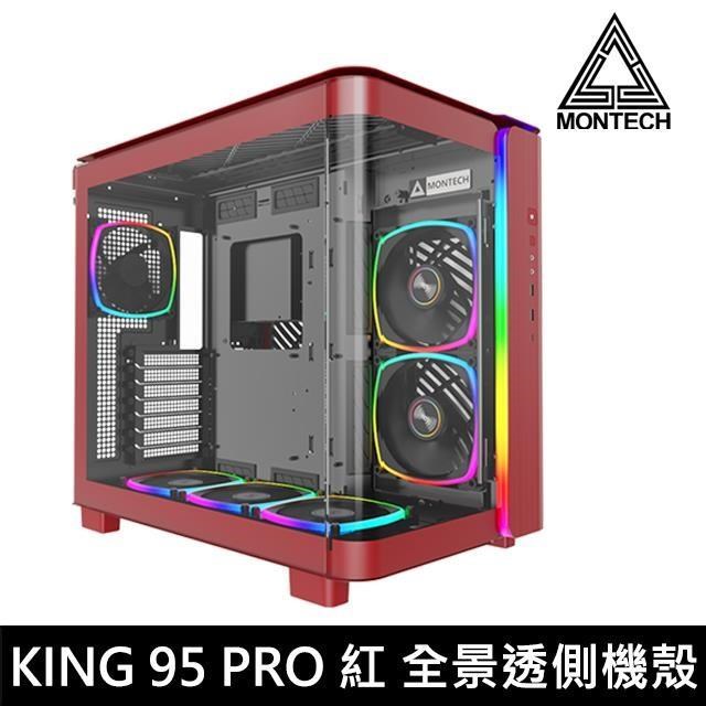 MONTECH 君主 KING 95 PRO 紅 全景玻璃透側機殼