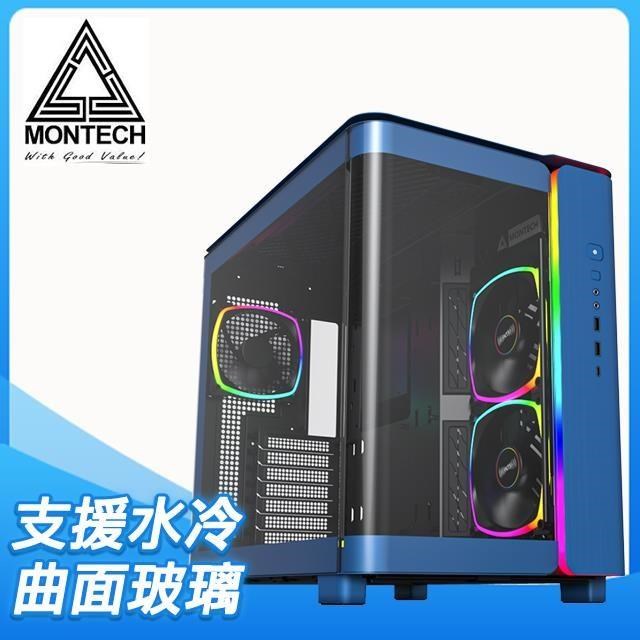 MONTECH 君主 KING 95 PRO 分艙設計 全景玻璃透側 ATX機殼《藍》