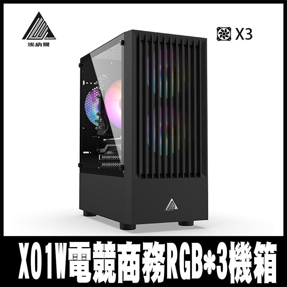 限時促銷EINAREX埃納爾 X01B電競商務RGB*3機箱