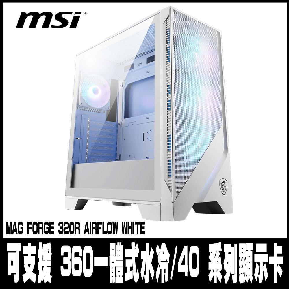 限量促銷MSI 微星MAG FORGE 320R AIRFLOW ATX 電腦機殼-白色